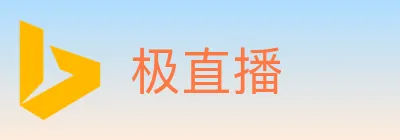 极直播 logo